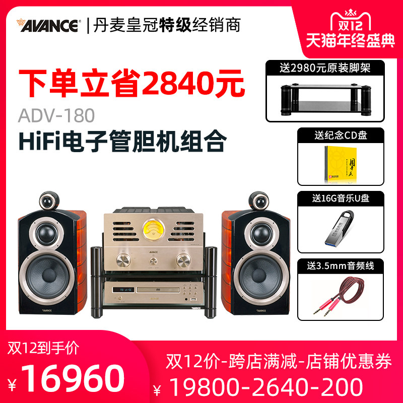 丹麥皇冠AVANCE ADV180發燒hifi電子管膽機組合音響功放藍牙音箱在類目 影音電器, 桌面音響/音箱, 組合音響中 - 來自Buy2taobao.com提供專業的淘寶代購服務