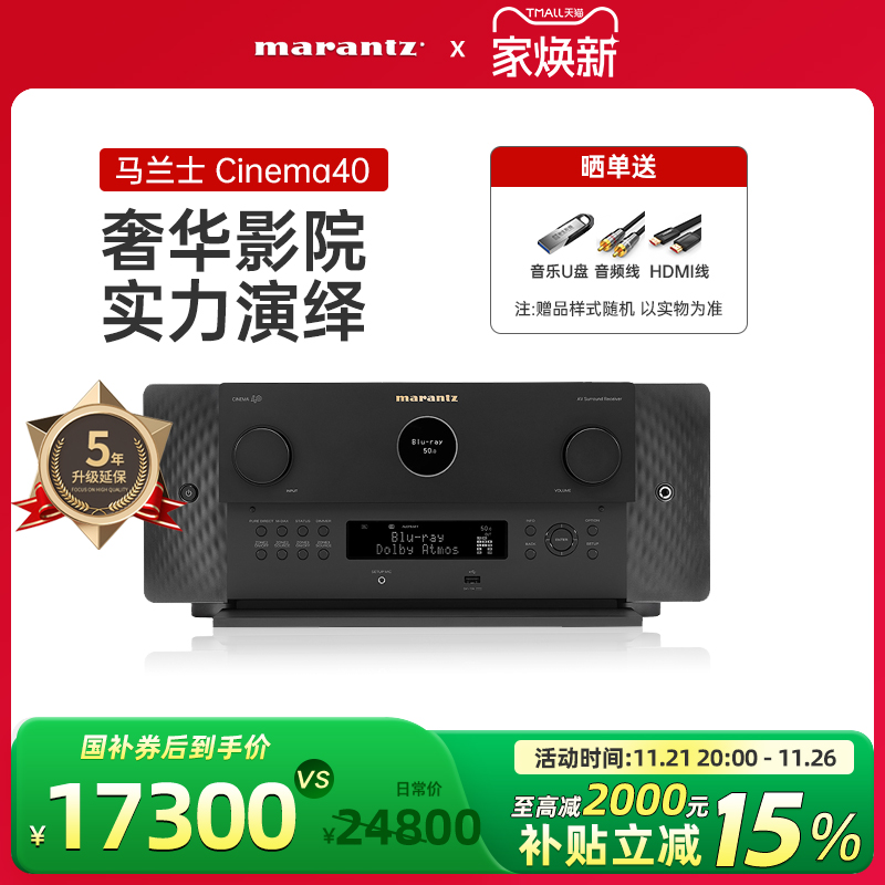 旗舰】Marantz/马兰士Cinema40 11声道前级解码AV接收功放机