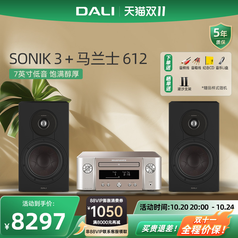 DALI/达尼 SONIK3 声刻3音响家用HIFI发烧级无源书架音箱套装