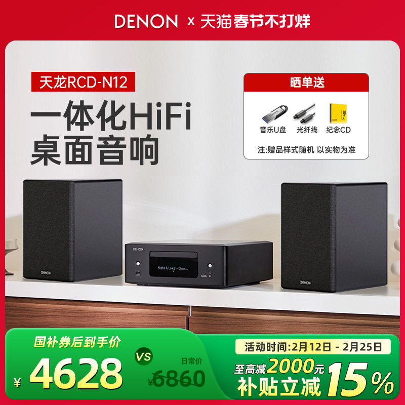 DENON/天龙RCD-N12 台式组合音箱家影套装CD播放器书架一体机