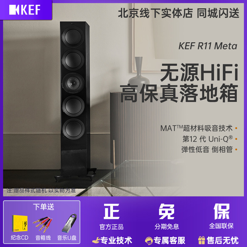 KEF R11 Meta家庭影院无源HiFi音箱 扬声器 发烧高保真音响落地箱