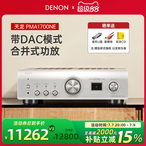 新品denon天龙进口hifi家用功放