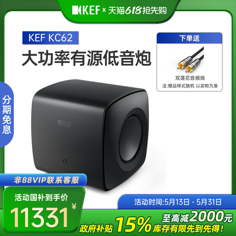KEF KC62 大功率超重低音扬声器 家用 hifi 家庭影院 有源低音炮