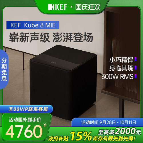 KEF大功率低音炮组hifi2.1