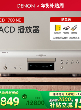Denon/天龙DCD-1700NE CD机hifi家用发烧SACD播放器进口
