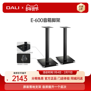 DALI/达尼 E-600音箱脚架hifi书架音响皇太子6代欧典乐爵落地支架