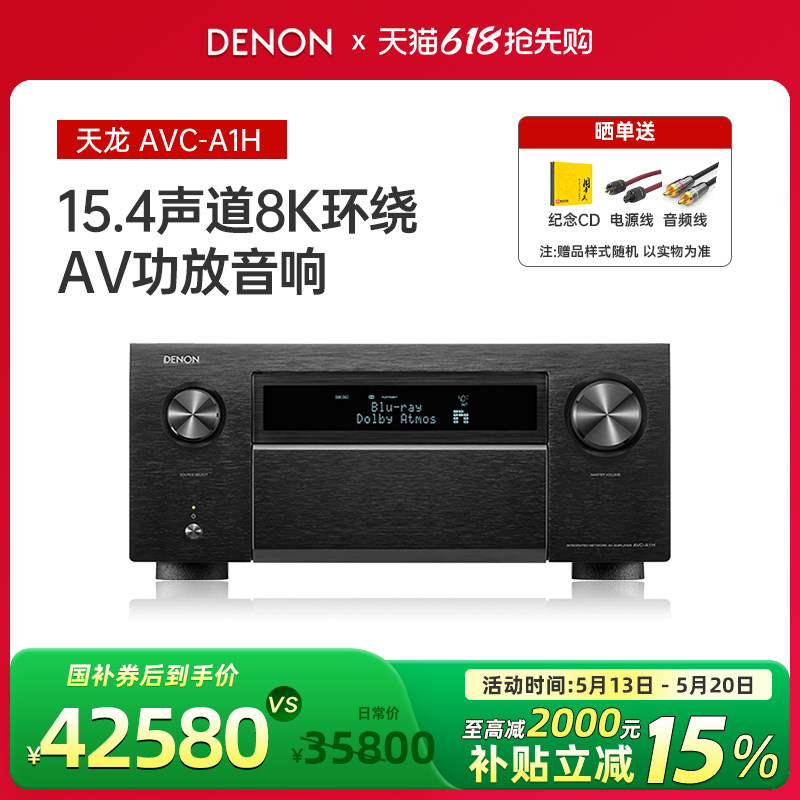 旗舰】DENON/天龙AVC-A1H功放机15.4声道8K环绕AV功放音响