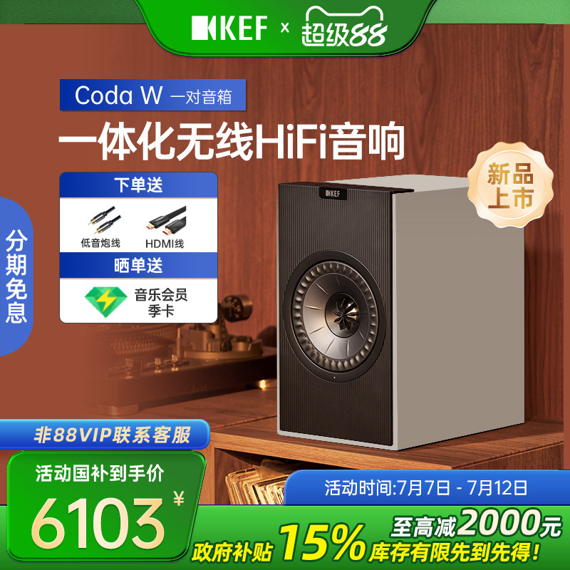 KEFCodaW有源音箱hifi音质