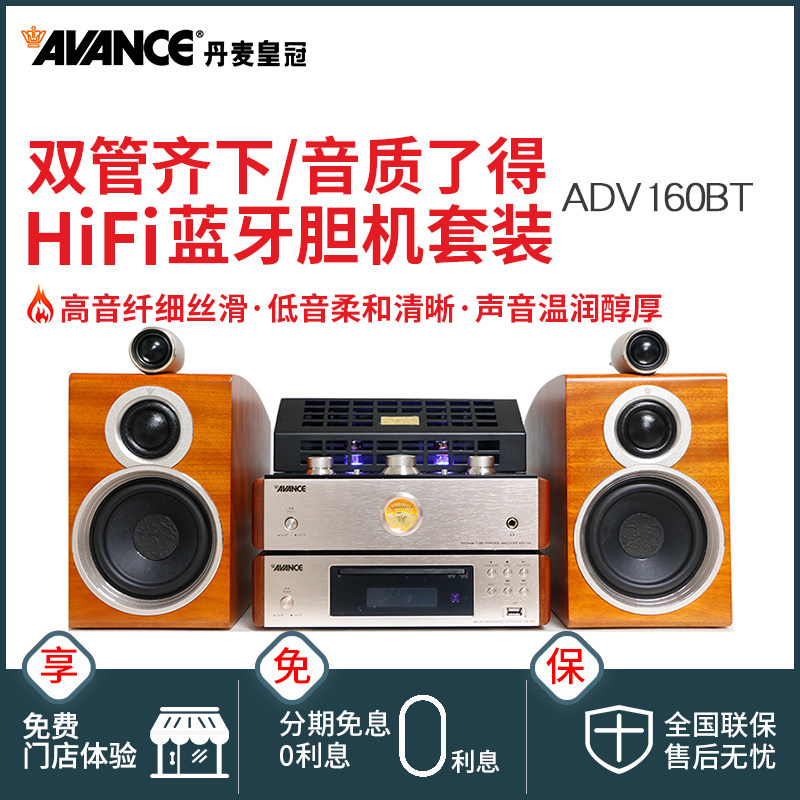 丹麦皇冠/AVANCE ADV-160BT 胆机组合音响cd机发烧HIFI音箱套装在类目 影音电器, 桌面音响/音箱, 组合音响中 - 来自Buy2taobao.com提供专业的淘宝代购服务