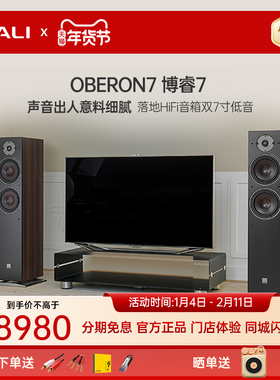DALI/达尼 OBERON7 博睿7 落地音箱双7寸低音HiFi家庭影院主音箱