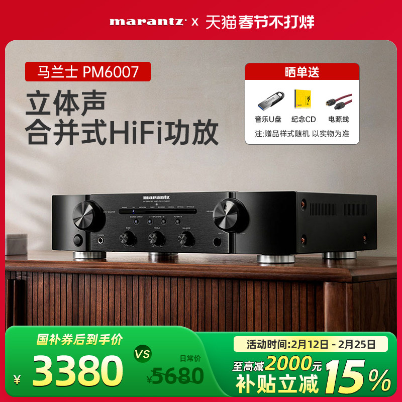 Marantz/马兰士 PM6007 立体声合并式HIFI音乐放大器发烧功放机