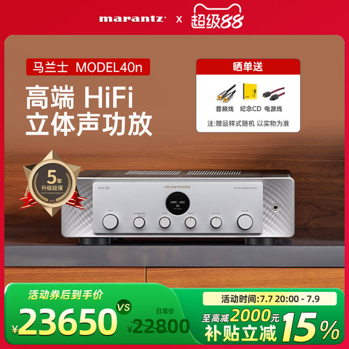 马兰士220V数播功放二合一