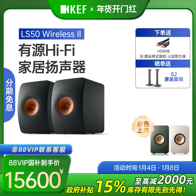 KEF LS50 Wireless II 高保真有源数字音响蓝牙发烧HIFI书架音箱