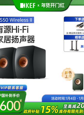 KEF LS50 Wireless II 高保真有源数字音响蓝牙发烧HIFI书架音箱