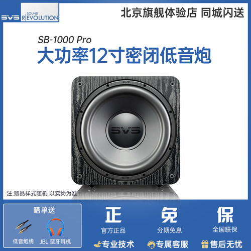 美国SVS有源超重低音炮密闭音响