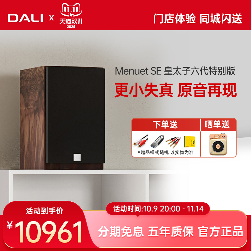 DALI/达尼 Menuet SE 皇太子签名版 高保真HIFI发烧书架无源音箱