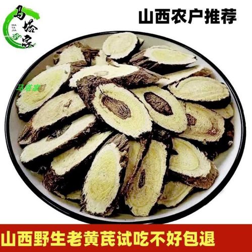 野生黄芪正品山西无硫泡水北芪片