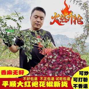 新花椒正宗平顺大红袍花椒非四川汉源花椒韩城麻椒花椒粉精选花椒