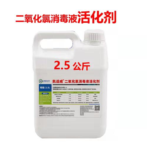 二氧化氯活化剂2.5公斤