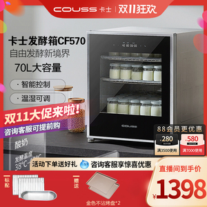 卡士发酵箱CF570家用商用70升专业烘焙醒发箱酸奶恒温发酵面包