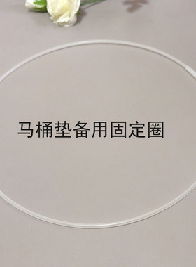 马桶坐垫通用固定圈坐便套塑料软管备用替换圈家用马桶套内管配件