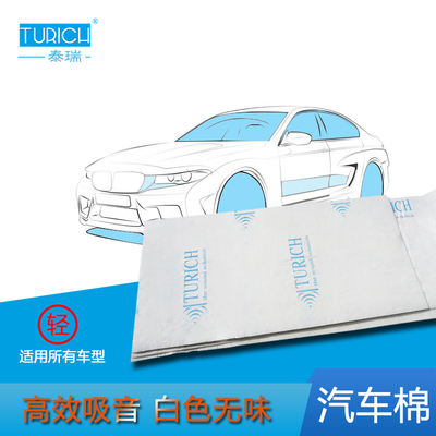 TURICH出口汽车隔音棉全车改装加厚吸音棉通用自粘环保无味止震板