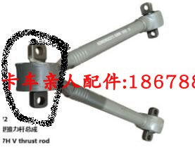 卡车豪沃TX V型推力杆总成AZ9925522272