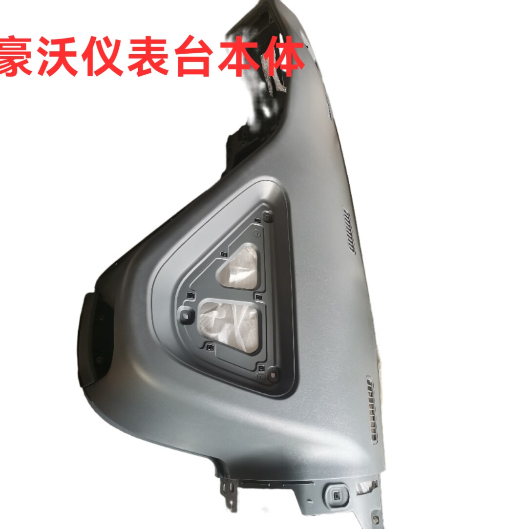 中国重型卡车豪沃驾驶室仪表台本体