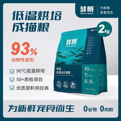 鲜朗猫粮低温烘焙无谷物成猫幼猫专用奶糕鲜郎全价鸡肉布偶烘培粮