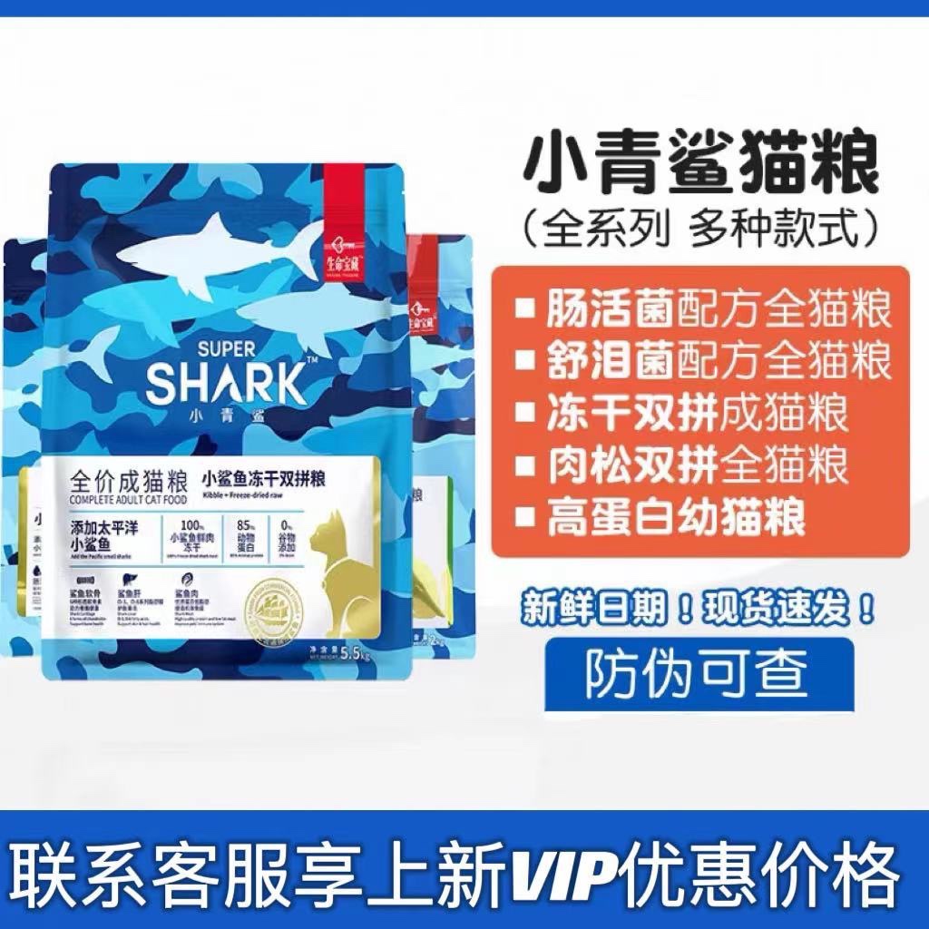 小青鲨猫粮猫咪专用成猫幼猫无谷生骨肉全阶段增肥冻干猫粮通用