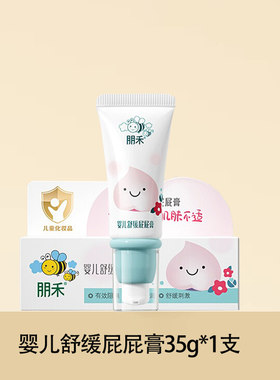 朋禾婴儿舒缓护臀膏新生婴儿专用宝宝滋润保湿舒缓PP屁屁膏护臀霜