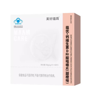 美好蕴育蕴优钙维生素D叶酸咀嚼片甜橙味60片/盒孕