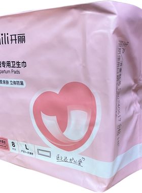 开丽产妇专用卫生巾限时特价