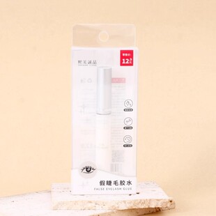 熙美诚品速干无痕假睫毛胶水1盒