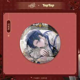 时空中的绘旅人xTaptap联名书中童话吧唧艾因路辰叶瑄司岚