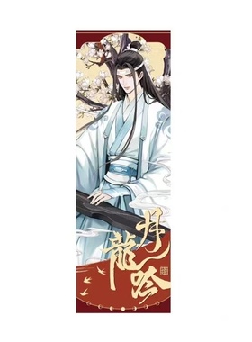 《魔道祖师》月龍吟系列第二弹镭射票—蓝忘机7*21cm
