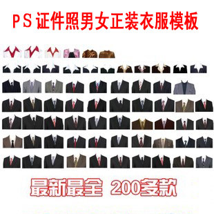 photoshop照片处理证件照服装寸照psd分层模板男女正装西服领带