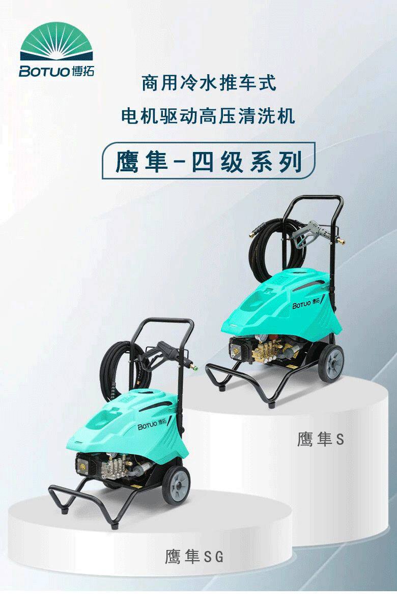 博拓1308B2高压清洗机鹰隼商用SG系列洗车机庭院清洗洗车店水泵