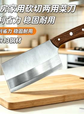 厨房家用4Cr13钢材菜刀锋利耐用省力稳固耐用砍切两用刀切肉刀