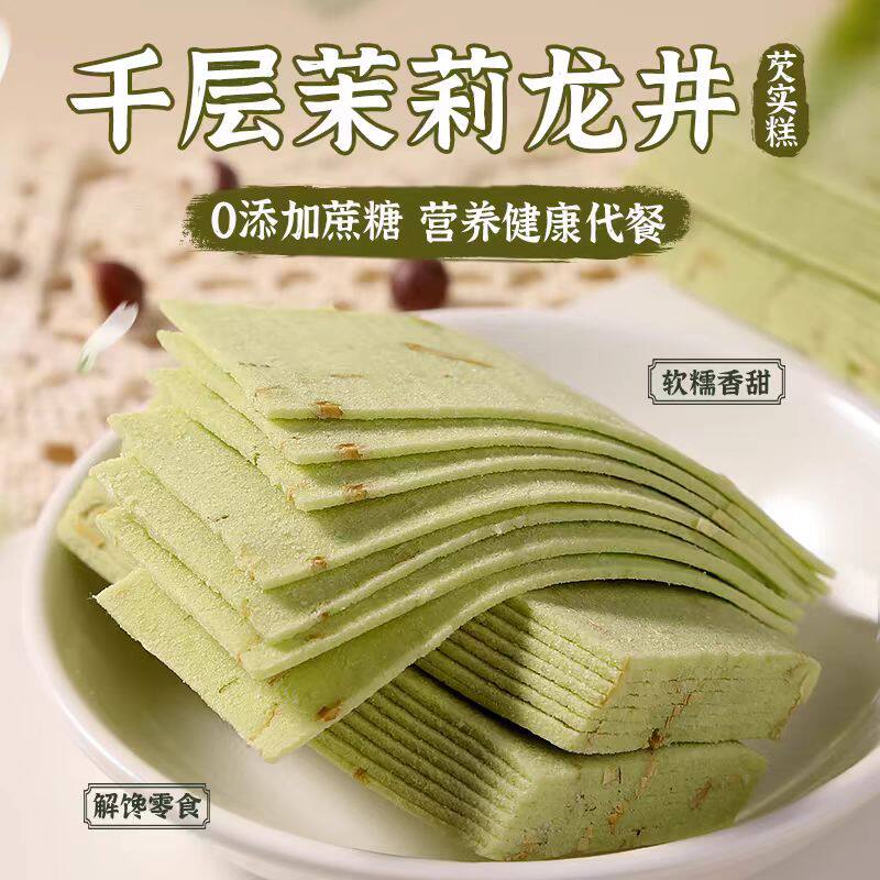 千层茉莉龙井芡实糕无蔗糖中式糕点点心云片糕小吃零食无糖精食品