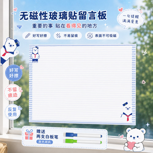 无磁性玻璃白板贴纸可擦写记事