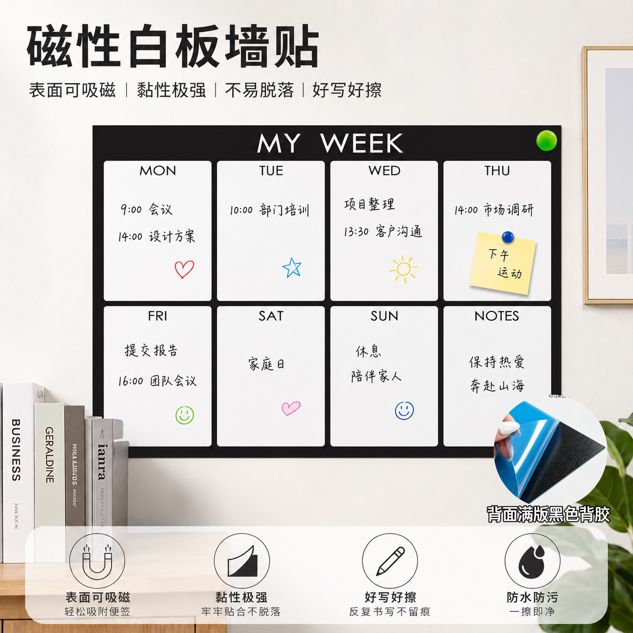 计划表备忘可擦写墙贴磁性白板贴图片
