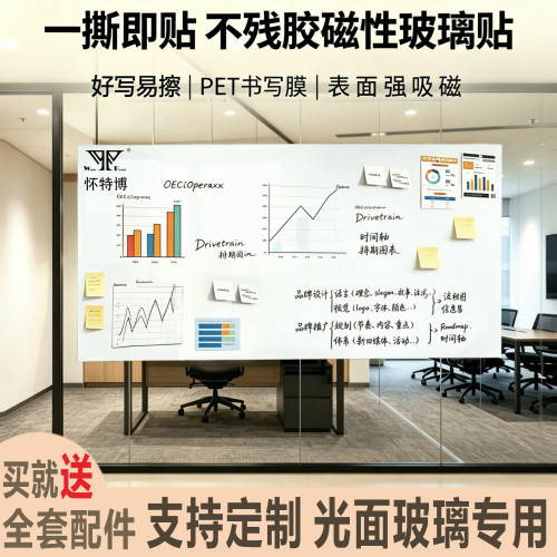 怀特博玻璃软白板贴可移除不残胶
