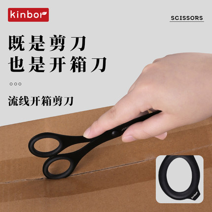 kinbor流线开箱剪刀办公室剪子安全便携剪纸专用剪纸刀高颜值剪