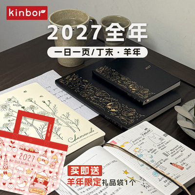 kinbor2027全年手帐本