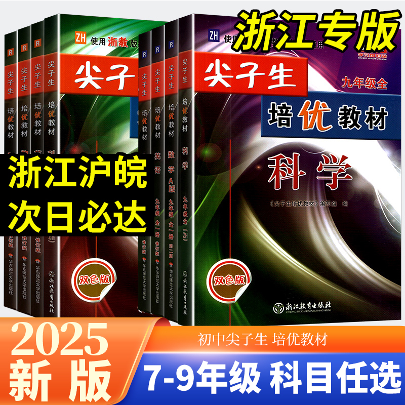 尖子生培优教材2024新版