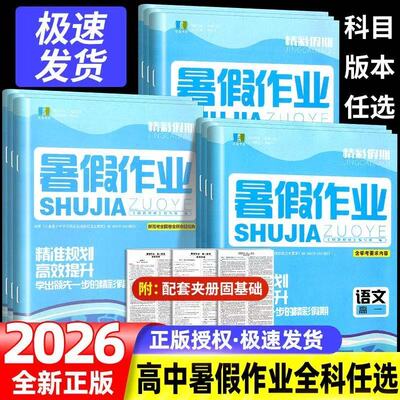 良品书业精彩假期暑假衔接