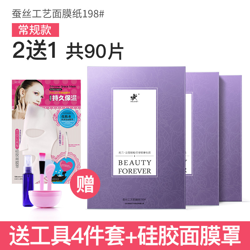 托兰超薄蚕丝面膜纸水疗膜一次性非压缩面膜隐形补水鬼脸贴纸膜