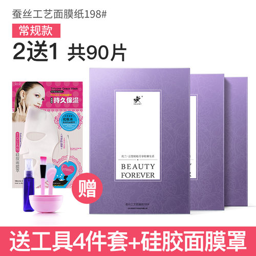 托兰超薄蚕丝面膜纸水疗膜一次性非压缩面膜隐形补水鬼脸贴纸膜 - 封面