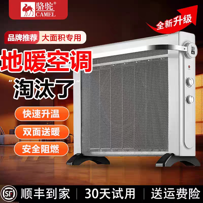 骆驼静音取暖器卧室家用电热膜  对流速热电暖气器全屋大面积节能
